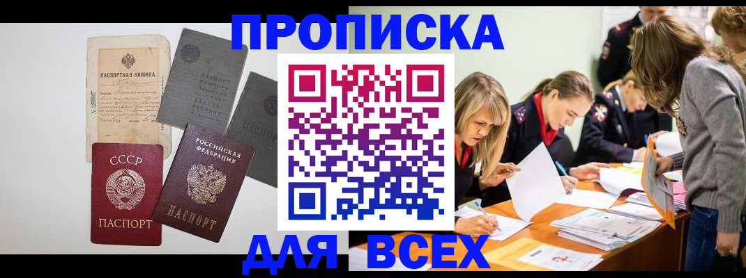 временная прописка в Химках