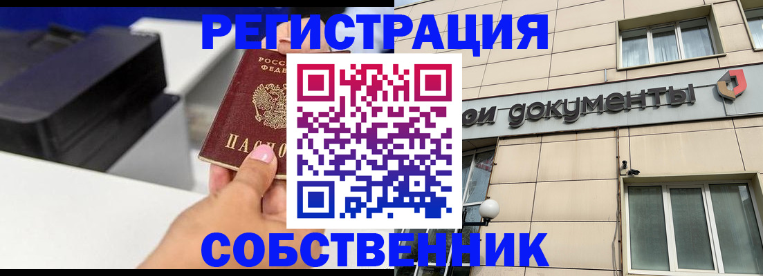 прописка в квартире в Химках