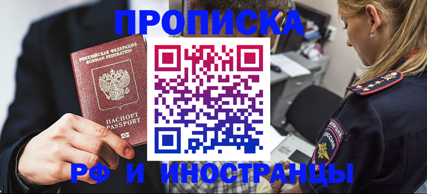 временная регистрация гарантия в Химках