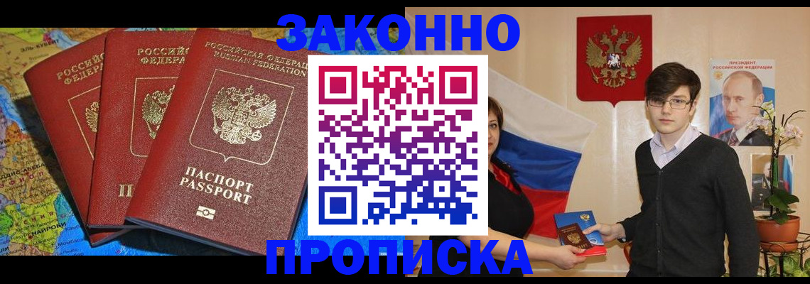 временная регистрация в Химках